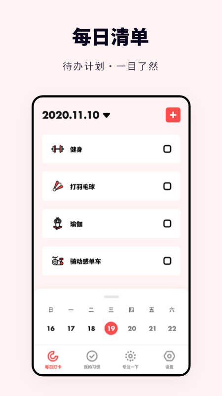 专注打卡截图