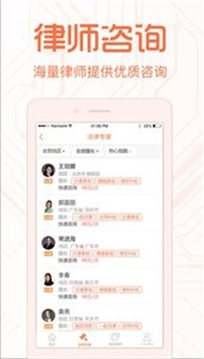 法里智能律师截图