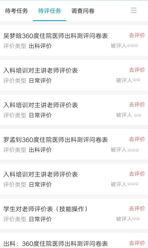 临床医培