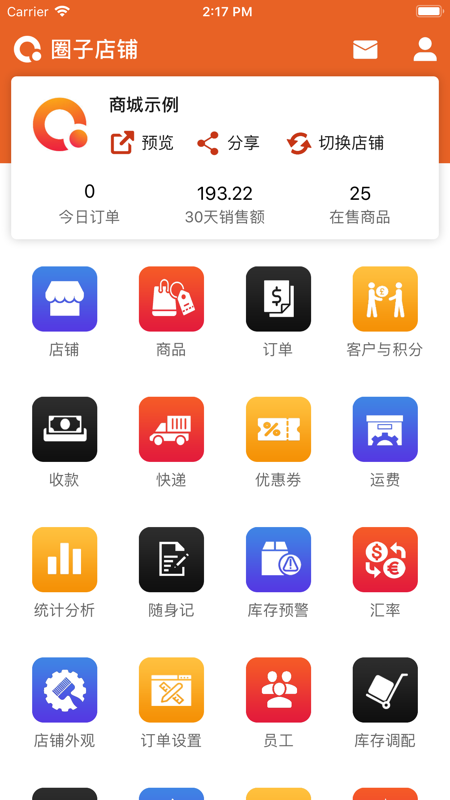 圈子店铺截图