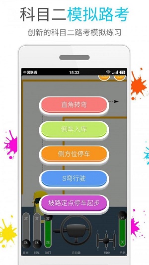 快乐考驾照截图