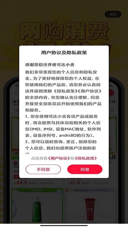 可达小舍截图