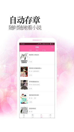 原耽小说截图