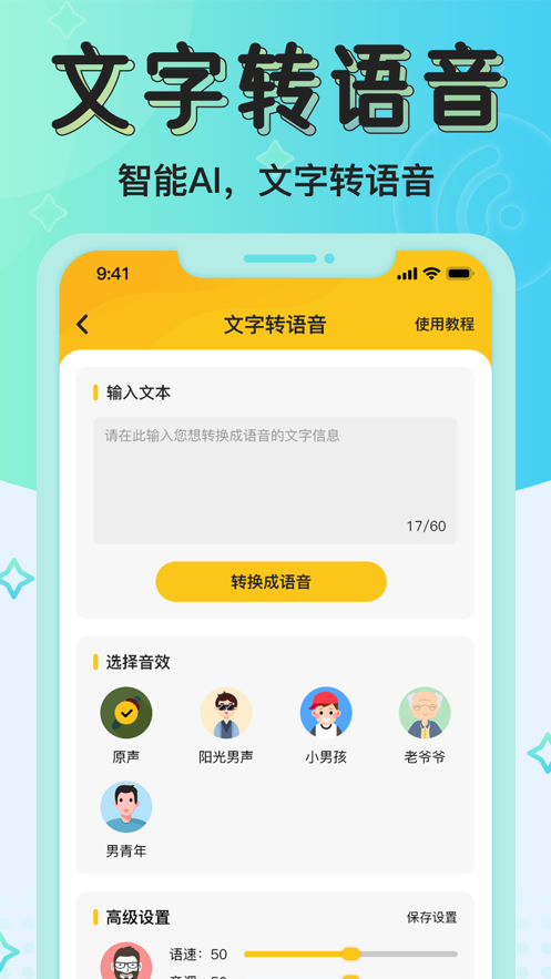 特效变声器截图