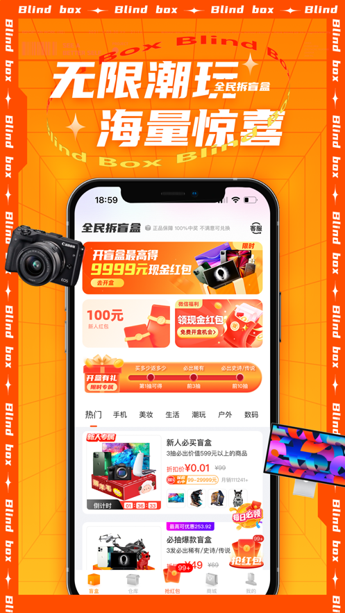 全民拆盲盒