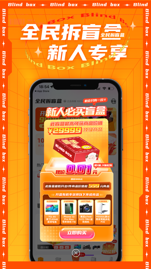 全民拆盲盒