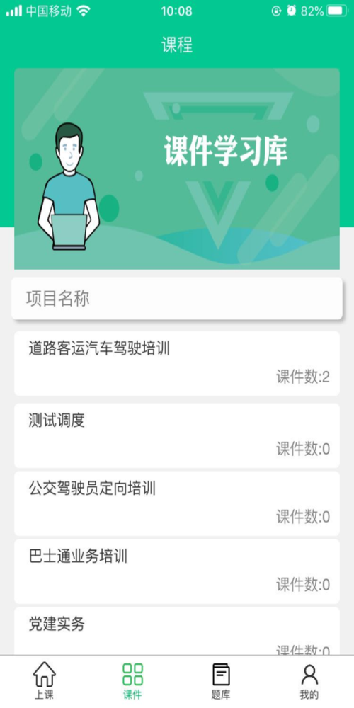 巴士公交在线培训