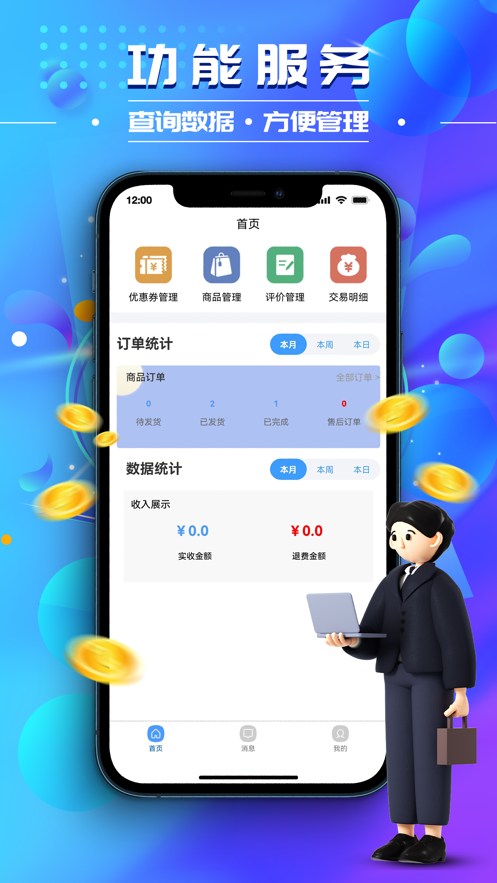 沐星辰商家端