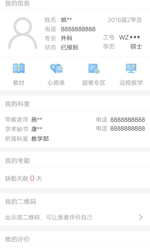 临床医培