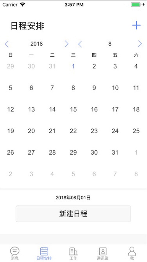 电联通信OA