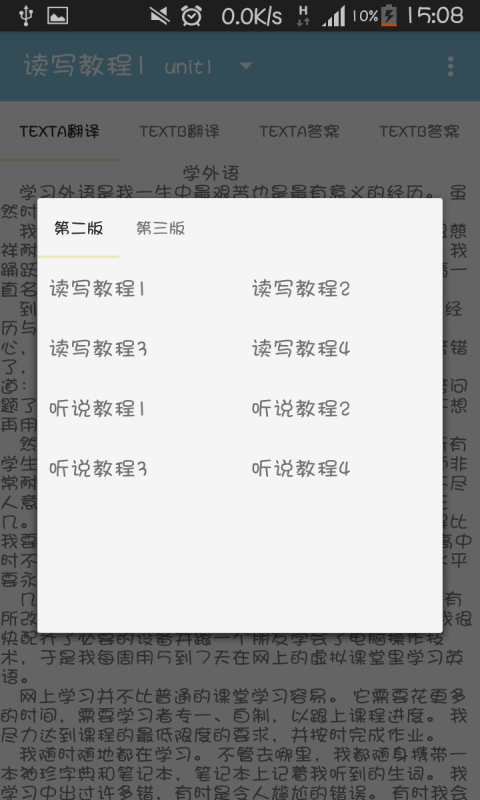 新视野大学英语宝典截图