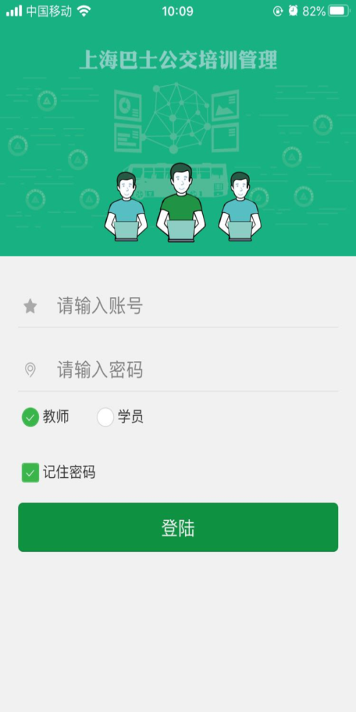 巴士公交在线培训