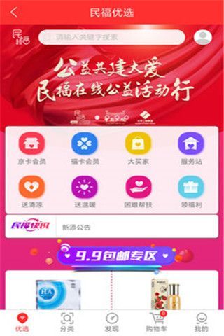 民福在线