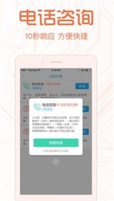 法里智能律师截图