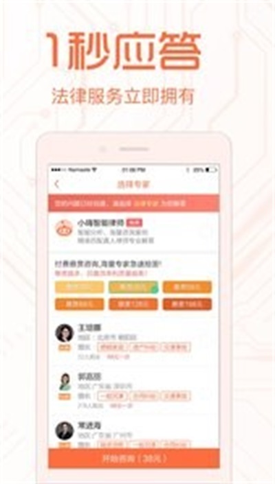 法里智能律师截图