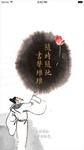 书声琅琅