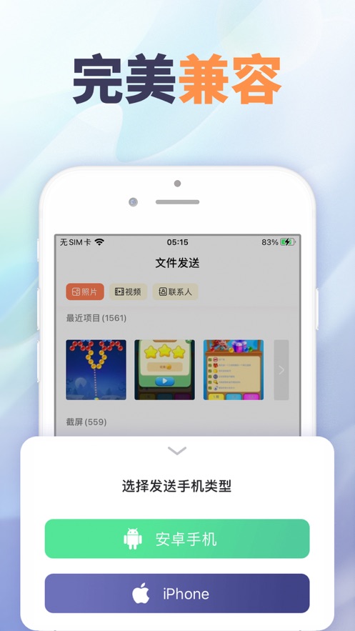 文件互传