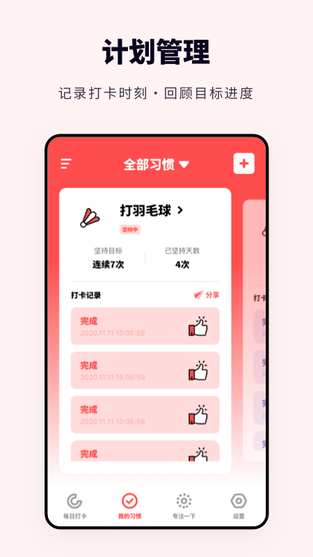 专注打卡截图