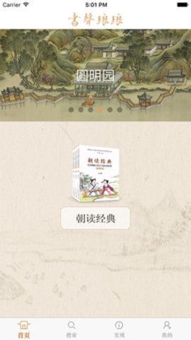 书声琅琅
