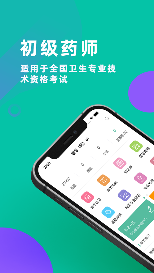 初级药师2023