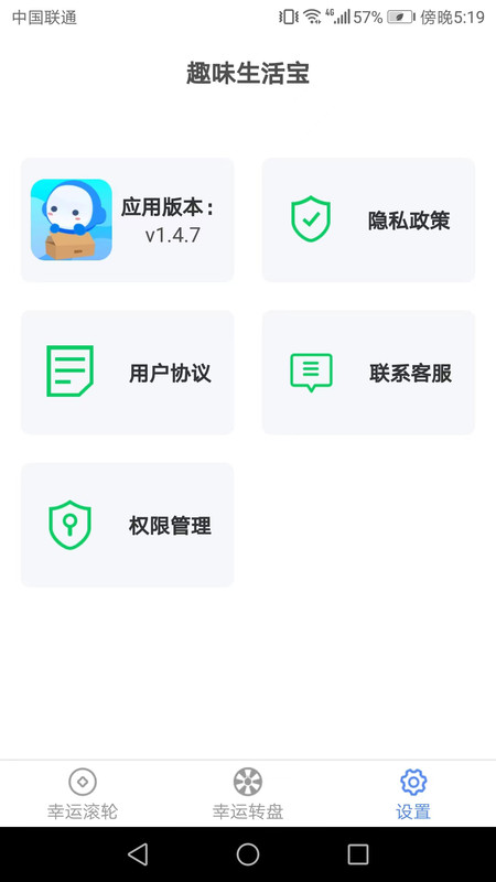 趣味生活宝截图