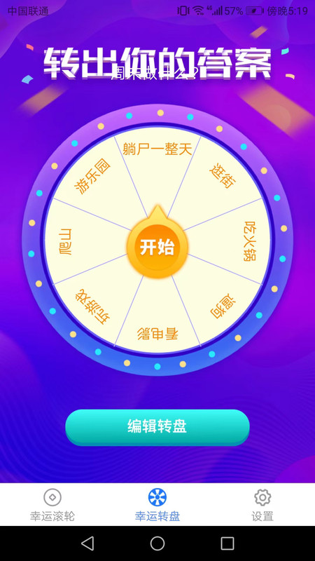 趣味生活宝截图
