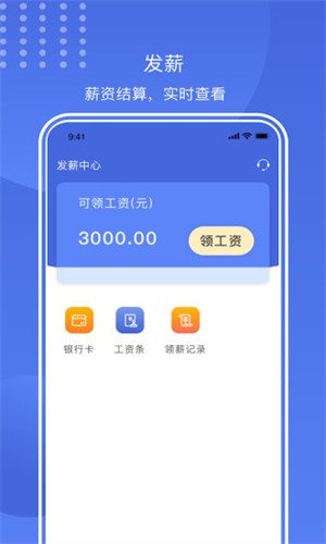 闪薪薪app截图