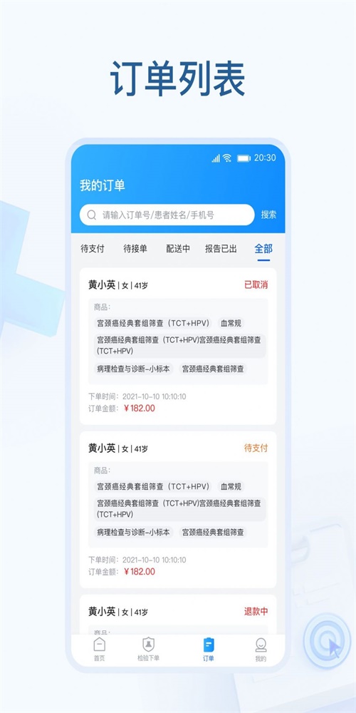 诊所云检截图