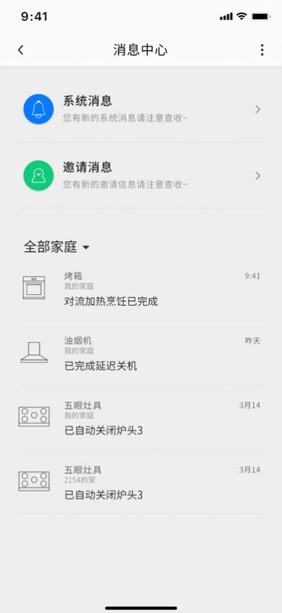 中科e家截图