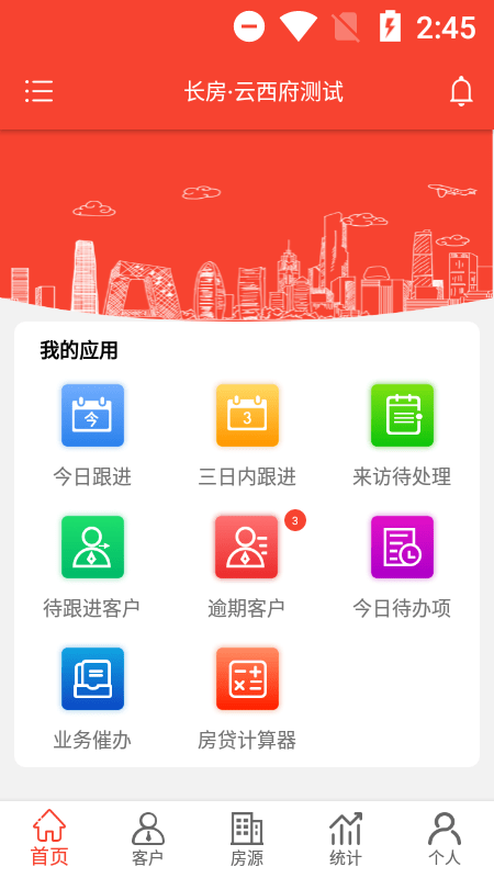 长房慧客截图