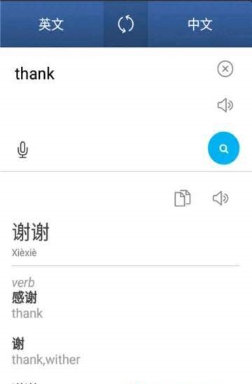 语音翻译助手
