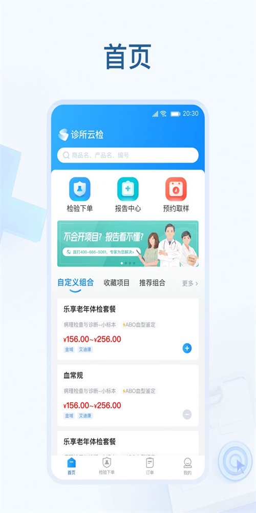 诊所云检截图