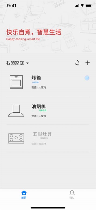 中科e家截图