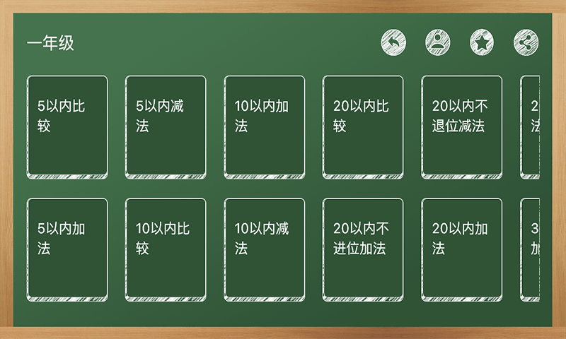 芃芃算术截图