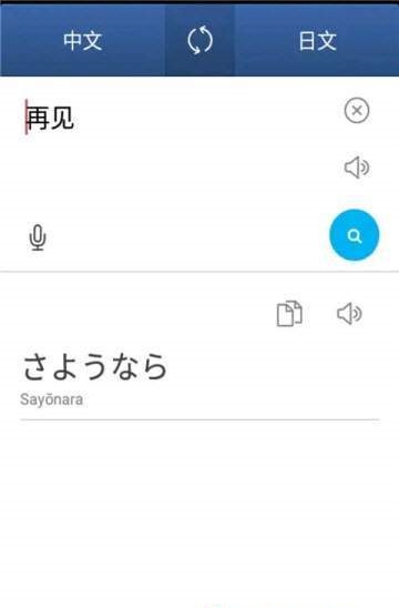 语音翻译助手