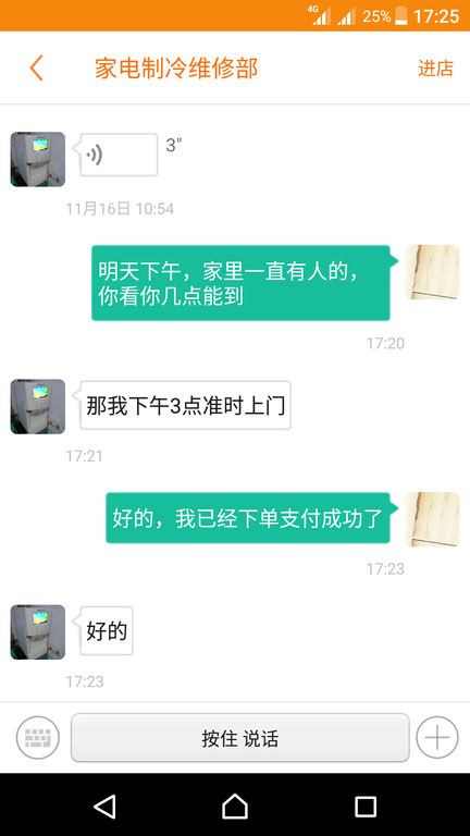 宅e修截图