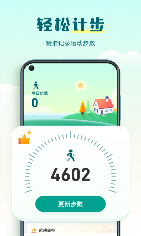 走路计步管家截图