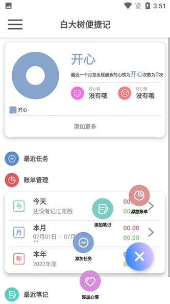 白大树便捷记截图