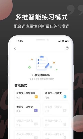 雅思斩单词截图