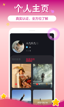 一对交友app