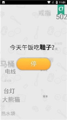 晚饭吃啥