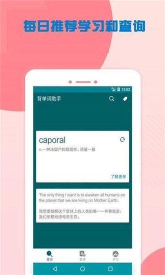 背单词助手截图