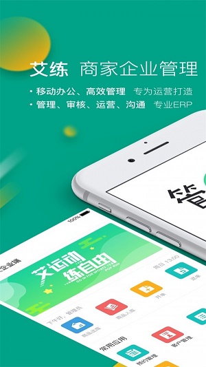 艾练企业端