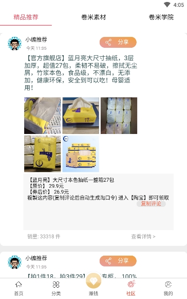 地主家截图