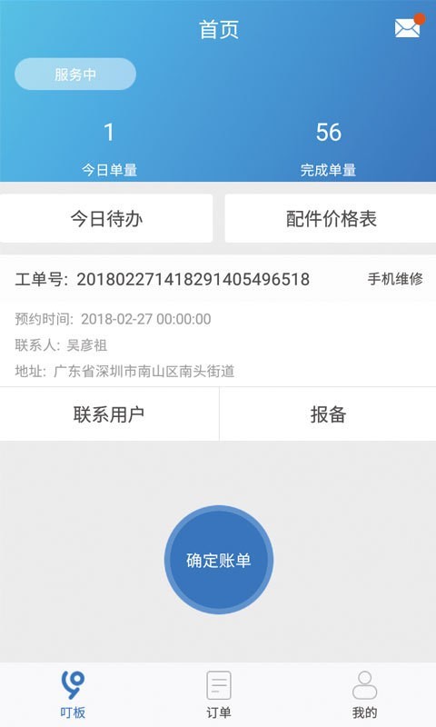 叮叮快修