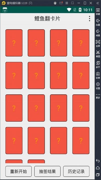 鲤鱼翻卡片截图