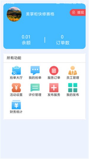 美掌柜商家版