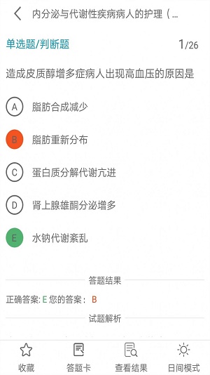 主管护师全题库截图