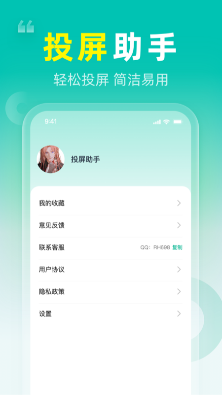 TV投屏大师截图