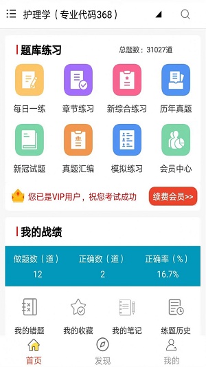 主管护师全题库截图